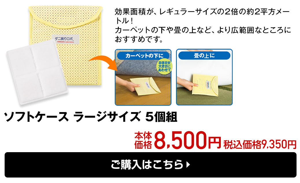ソフトケース ラージサイズ 5個組 本体価格8,500円 税込価格9,350円 ご購入はこちら