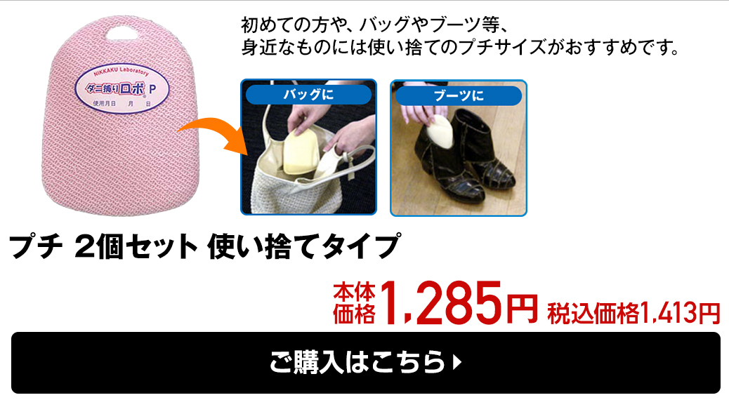 プチ 2個セット 使い捨てタイプ 本体価格1,285円 税込価格1,413円 ご購入はこちら