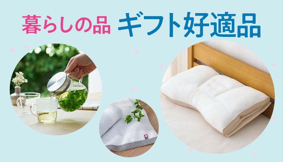 おしゃれなテーブルウェア 暮らしの品 ギフト好適品 | イオンスタイル