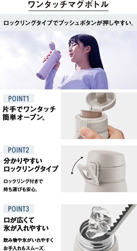 ワンタッチマグボトル ロックリングタイプでプッシュボタンが押しやすい。