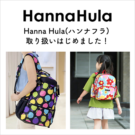 Hanna Hula（ハンナフラ） 取り扱いはじめました！