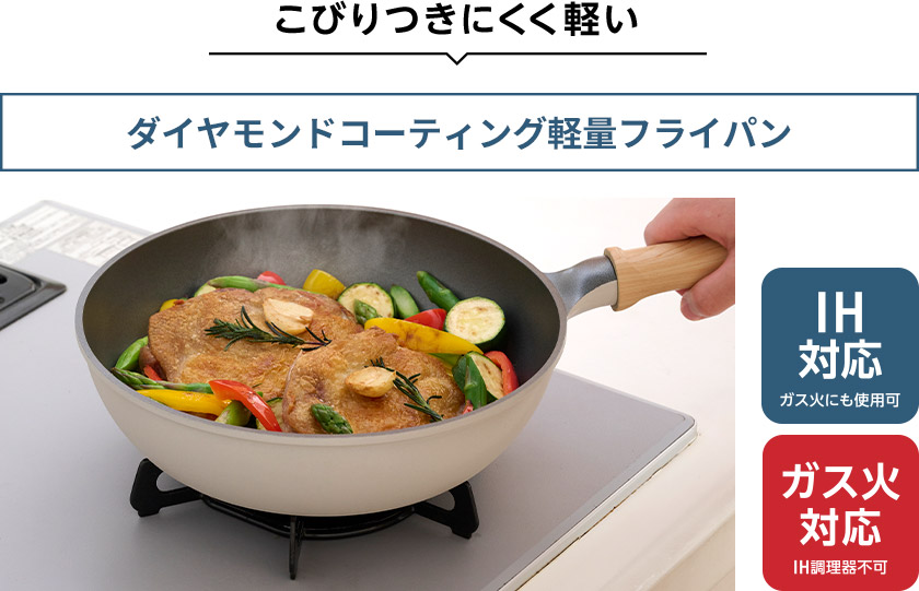 こびりつきにくく軽い ダイヤモンドコーティング軽量フライパン