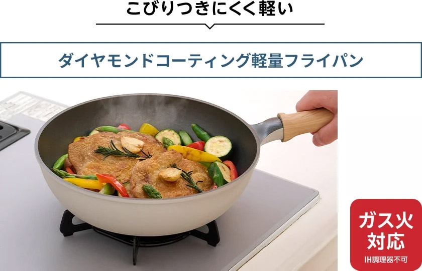 こびりつきにくく軽い ダイヤモンドコーティング軽量フライパン