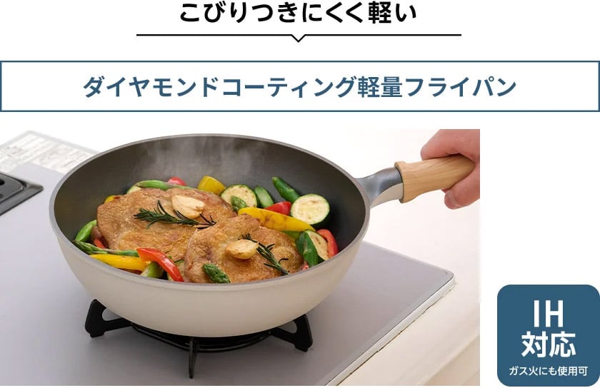 こびりつきにくく軽い ダイヤモンドコーティング軽量フライパン