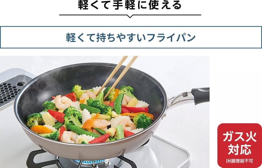 軽くて手軽に使える 軽くて持ちやすいフライパン