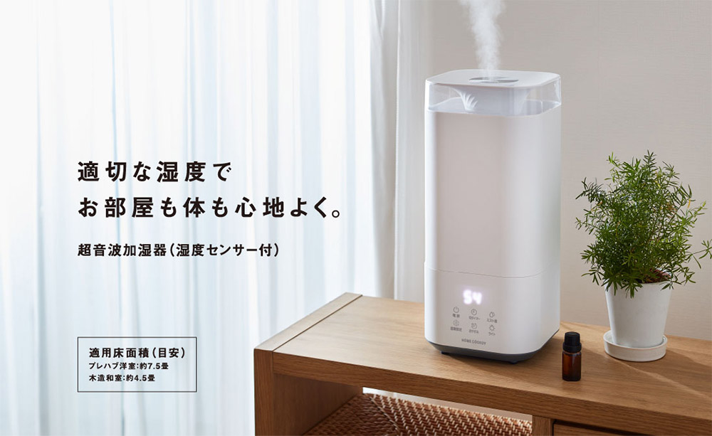 ホームコーディ 超音波加湿器（湿度センサー付） | イオンスタイルオンライン 衣料品・暮らしの品をネットでお買物