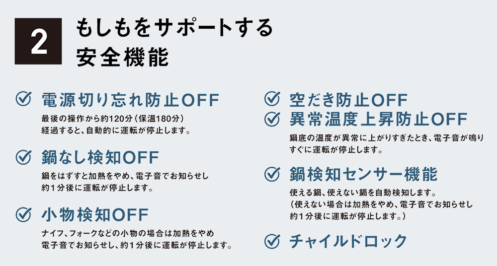2 もしもをサポートする安全機能