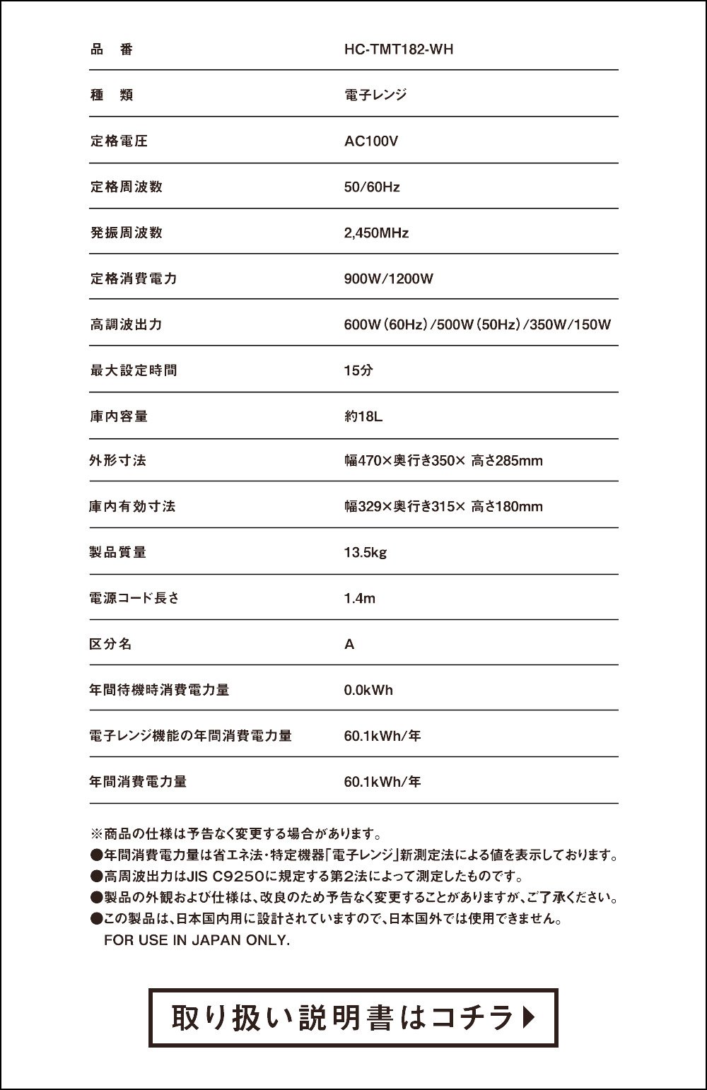 取り扱い説明書はコチラ
