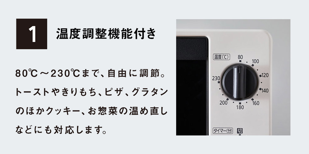 1 温度調整機能付き