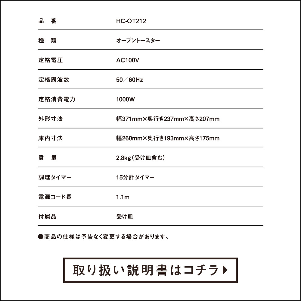 取り扱い説明書はコチラ