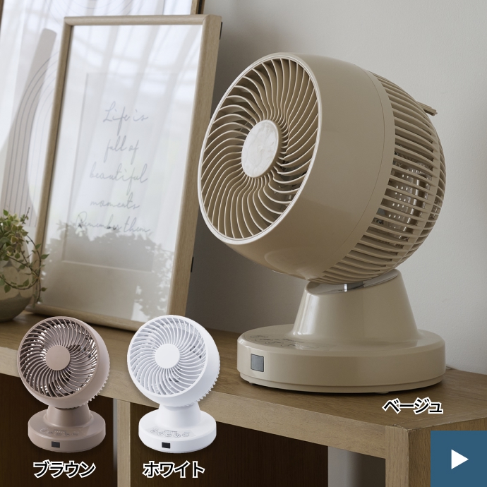 ホームコーディ リモコン式 ACリビング扇風機 ご購入はこちら