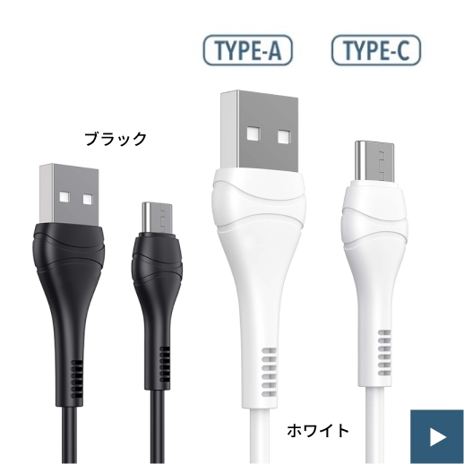 ホームコーディ USBケーブルA-C ご購入はこちら