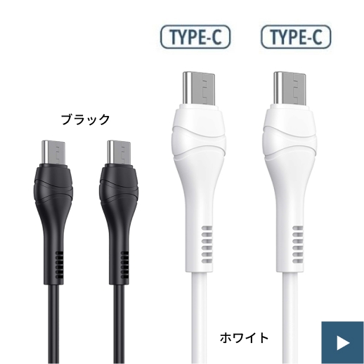 ホームコーディ USBケーブルC-C ご購入はこちら