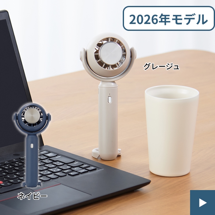 ホームコーディ ひんやりタッチハンディファン ご購入はこちら