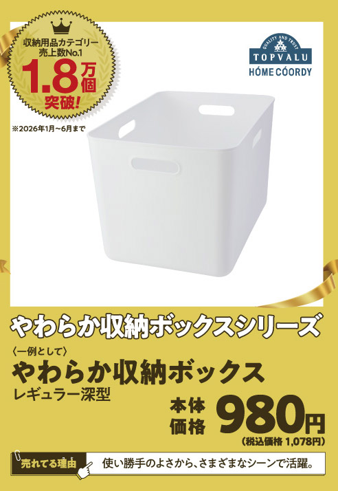 やわらか収納ボックスシリーズ