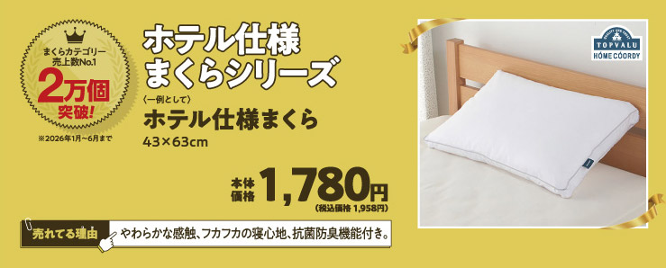 ホテル仕様まくらシリーズ