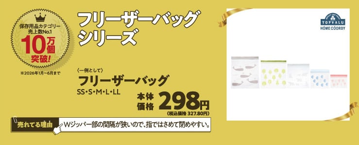 フリーザーバッグシリーズ