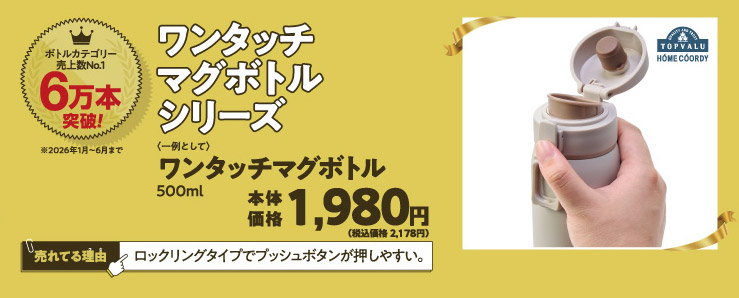 ワンタッチマグボトルシリーズ
