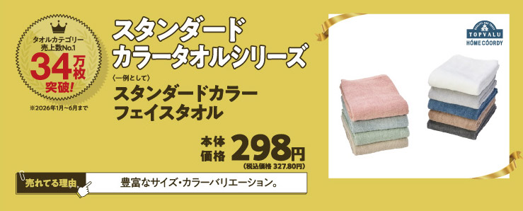 スタンダードカラータオルシリーズ