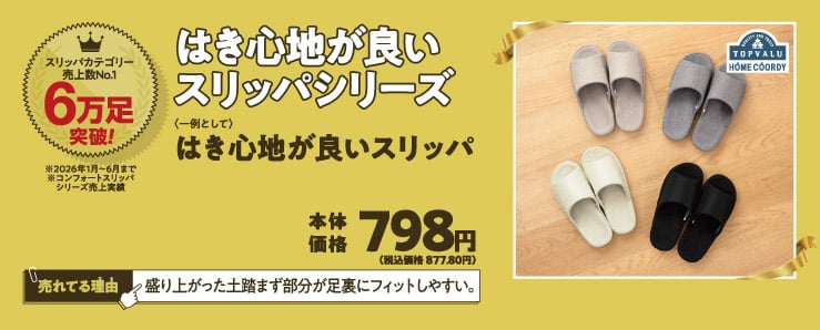 はき心地が良いスリッパシリーズ