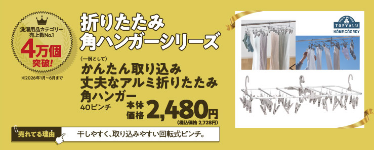 折りたたみ角ハンガーシリーズ