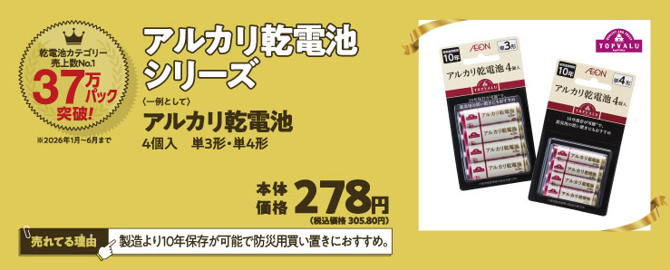 アルカリ乾電池シリーズ