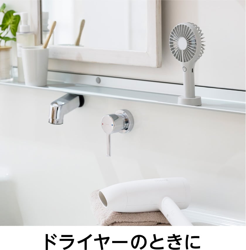 ドライヤーのときに