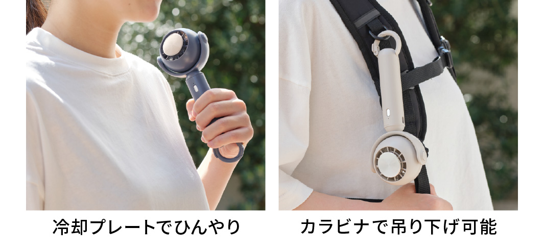冷却プレートでひんやり カラビナで吊り下げ可能