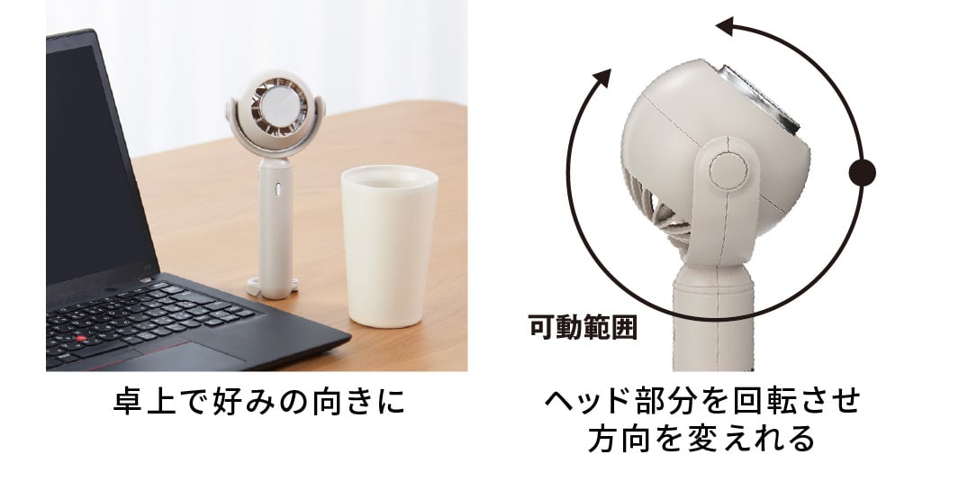 卓上で好みの向きに ヘッド部分を回転させ方向を変えれる