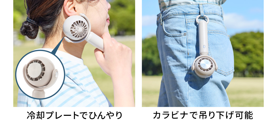 冷却プレートでひんやり カラビナで吊り下げ可能