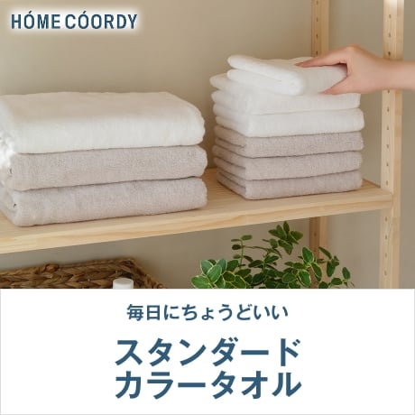 生活雑貨・日用品 | イオンスタイルオンライン 衣料品・暮らしの品を