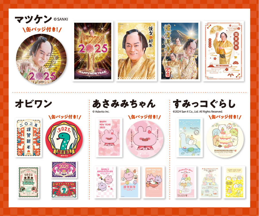 マツケン オビワン あさみみちゃん すみっコぐらし