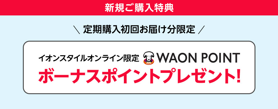 浄水器カートリッジの定期購入 | イオンスタイルオンライン 衣料品