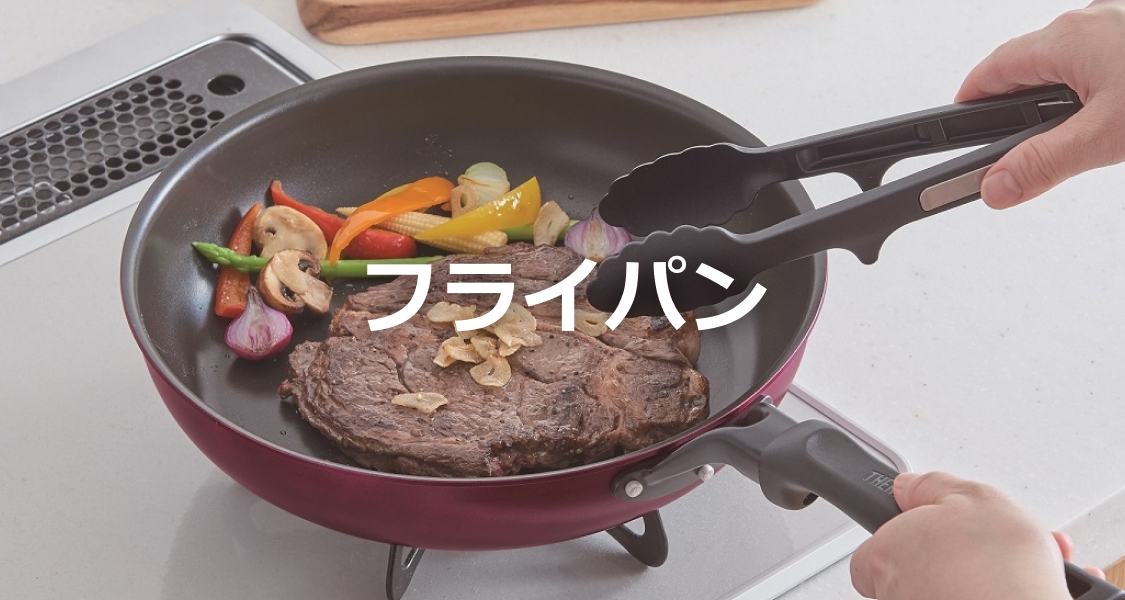 フライパン