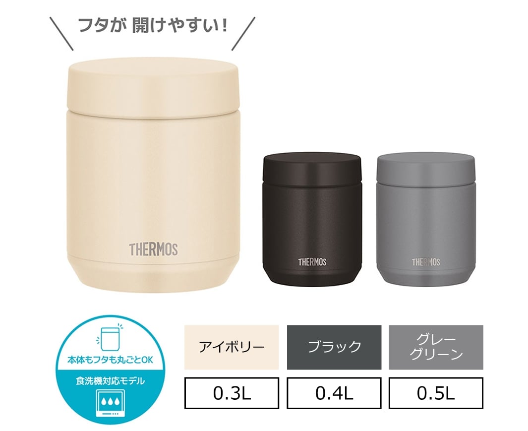 本体もフタも丸ごとOK 食洗機対応モデル
