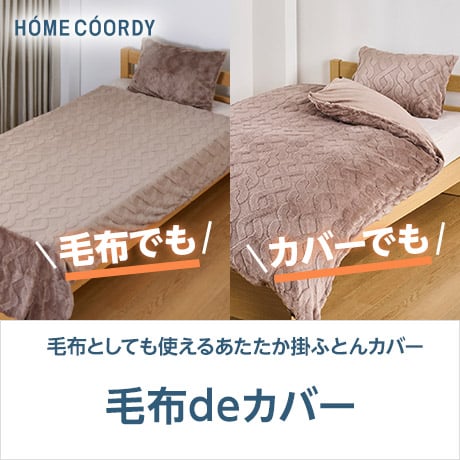 布团一毛布 楽天市場】【LINE5％OFFクーポン！】 【ZIP!キテルネで紹介され