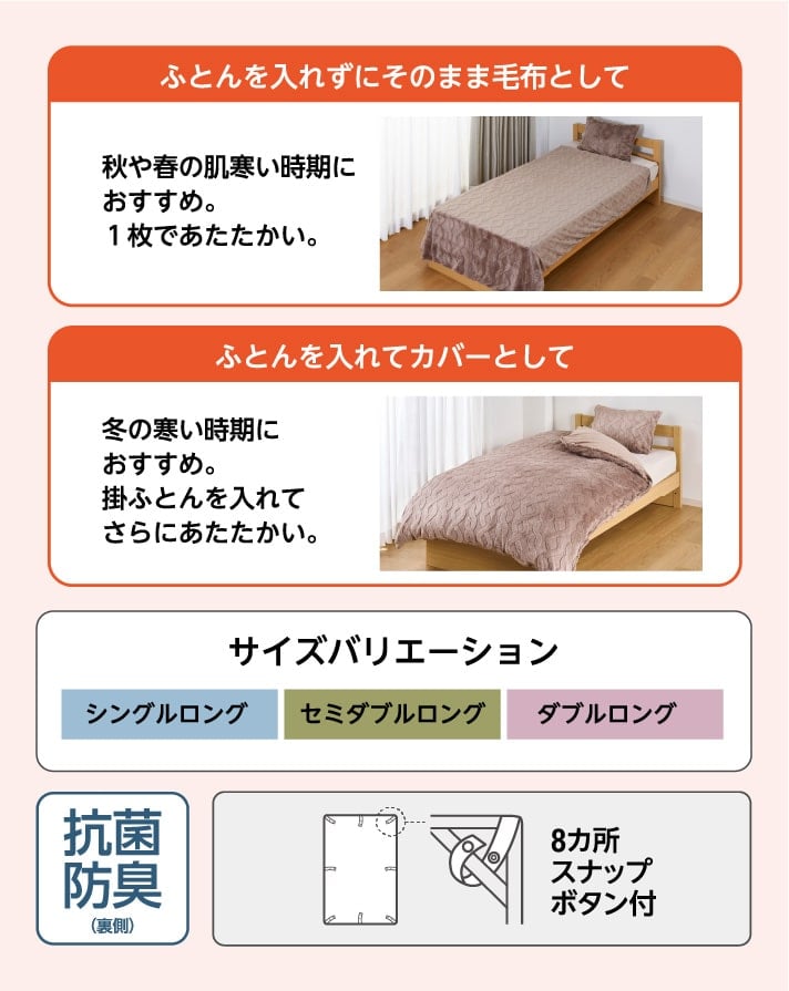 ふとんを入れずにそのまま毛布として ふとんを入れてカバーとして