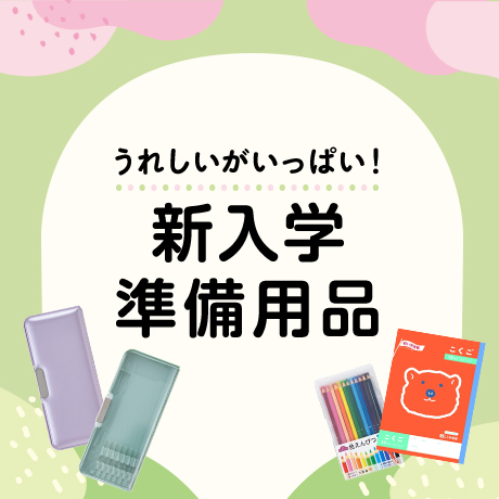 文具・オフィス・手芸 | イオンスタイルオンライン 衣料品・暮らしの品