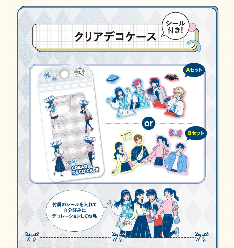クリアデコケース