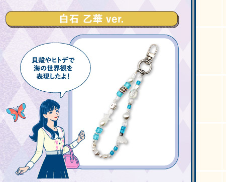 白石 乙華ver.