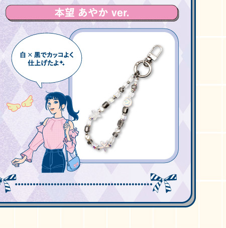 本望 あやかver.