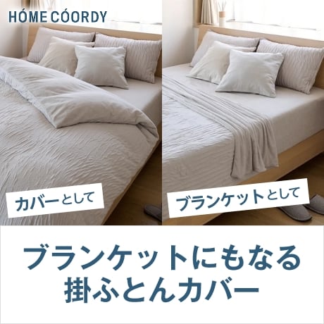 寝具 | イオンスタイルオンライン 衣料品・暮らしの品をネットでお買物