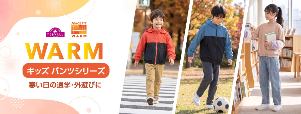 PEACE FIT WARM（ピースフィット ウォーム）パンツシリーズ