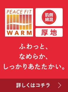 PEACE FIT WARM 厚地