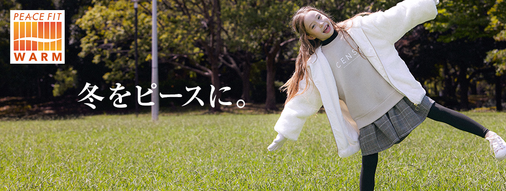 PEACE FIT WARM（ピースフィット ウォーム）
