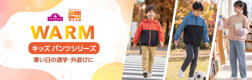PEACE FIT WARM（ピースフィット ウォーム）