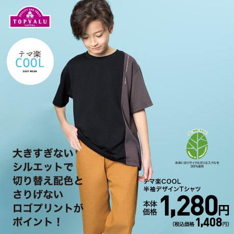 ジュニア男の子