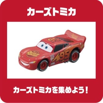 TOMICA(トミカ) | イオンスタイルオンライン 衣料品・暮らしの品を