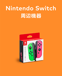 Nintendo Switch ニンテンドースイッチ 特集 | イオンスタイル 