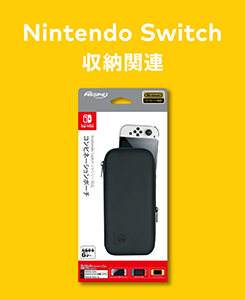 Nintendo Switch ニンテンドースイッチ 特集 | イオンスタイル